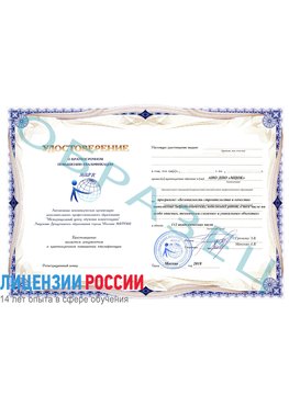 Образец удостоверение  Внуково Повышение квалификации маркшейдерские работы
